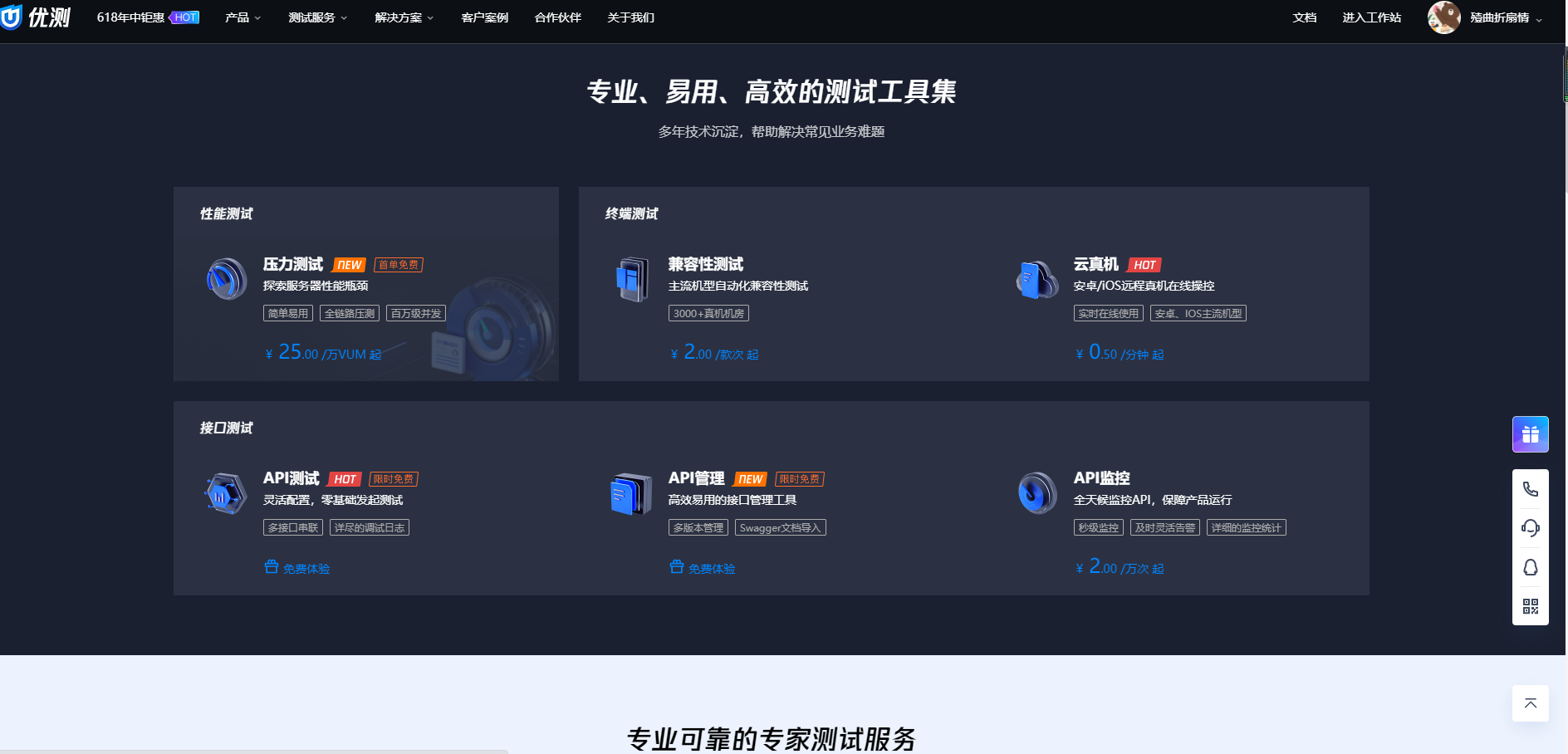 utest压测和grafana压测效果（腾讯优测）