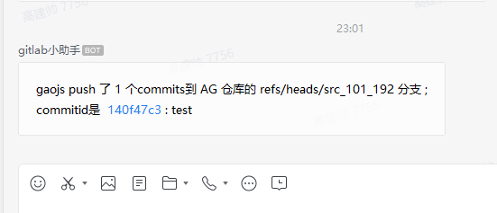python实现gitlab推送企业微信
