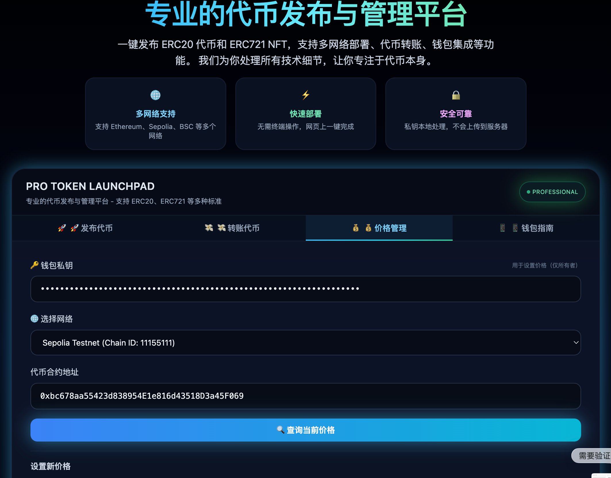 发布erc20和721nft