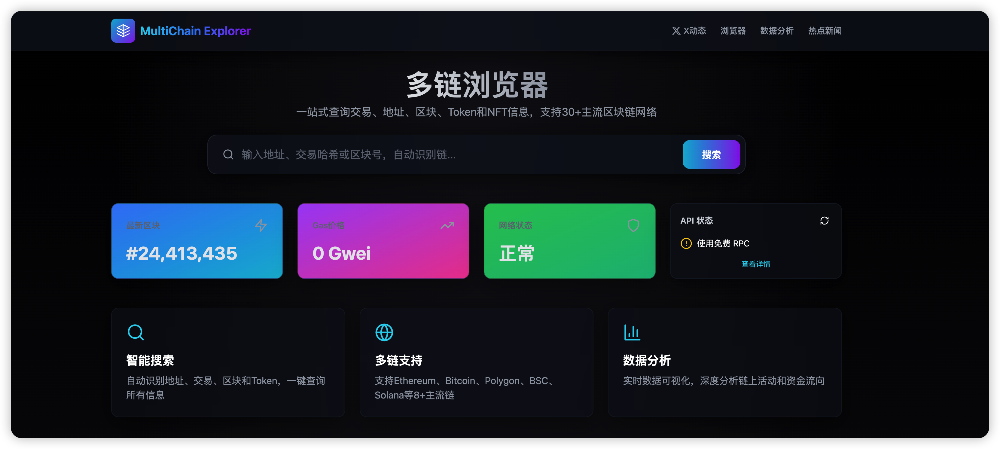 多链浏览器开发