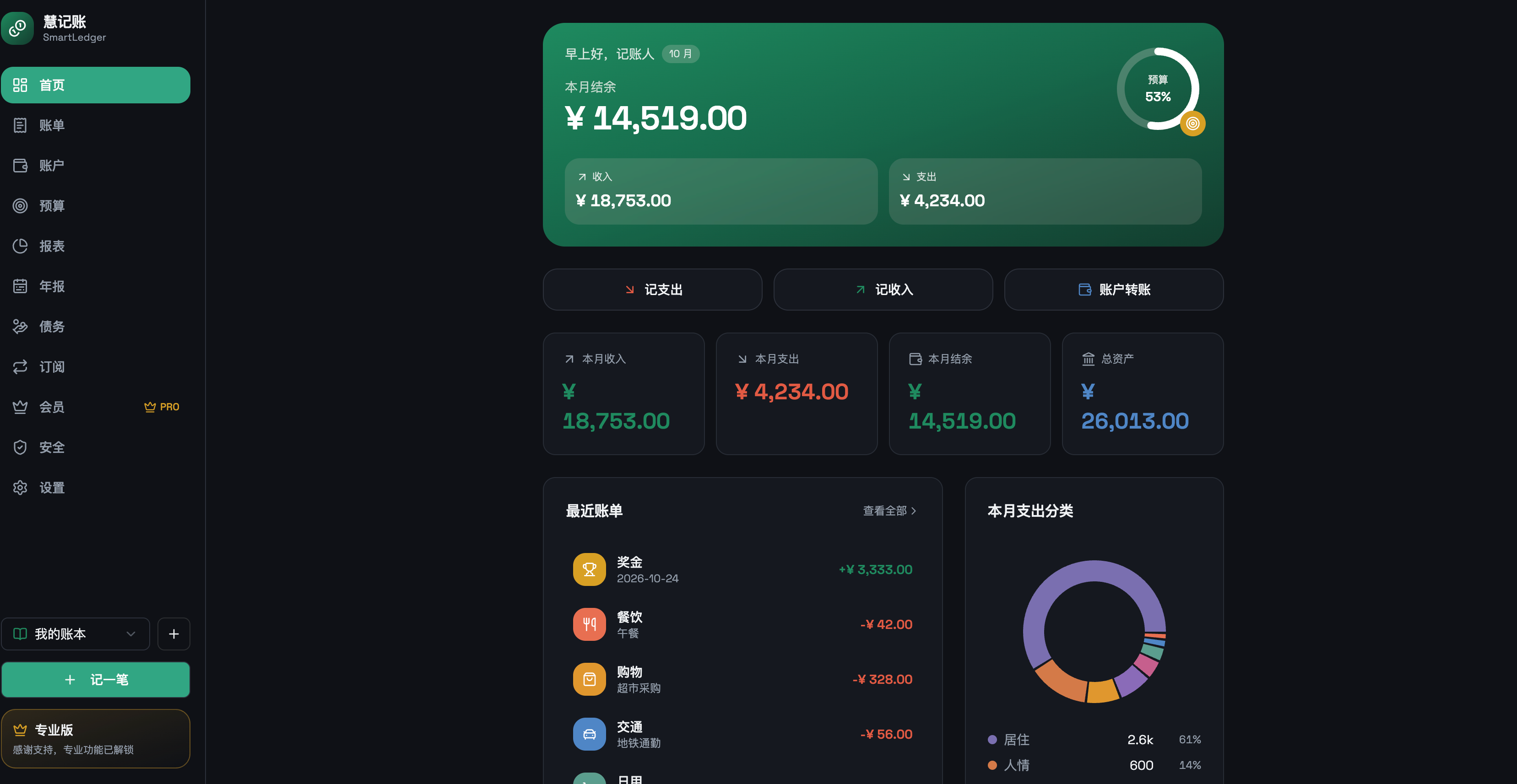 记账软件